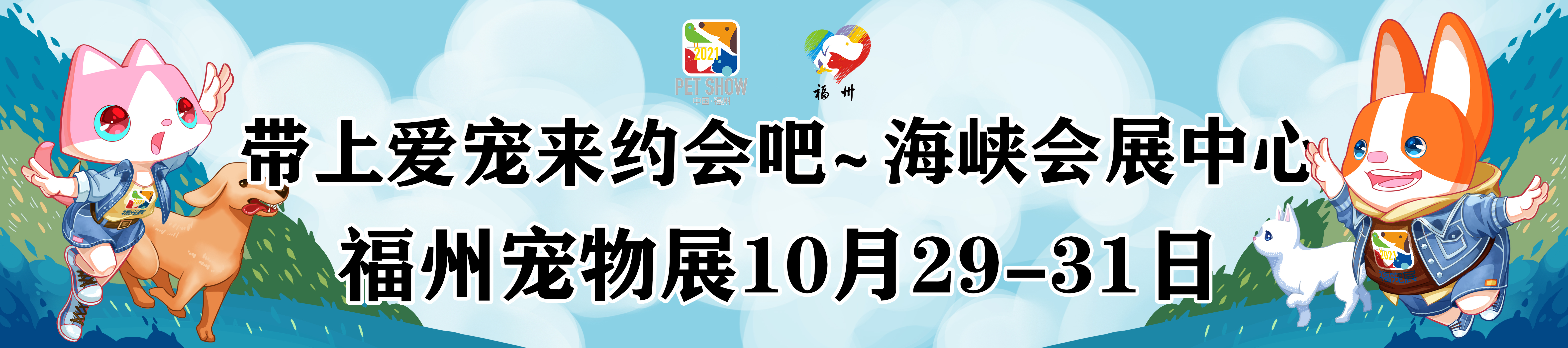 亚宠展今年还办吗？