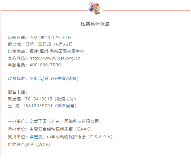 福宠展_CAAC名猫展示大赛 福宠展_CAAC名猫展示大赛