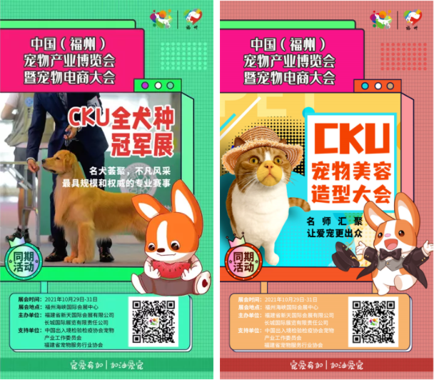 福宠展_CKU全犬种冠军赛 福宠展_CKU全犬种冠军赛