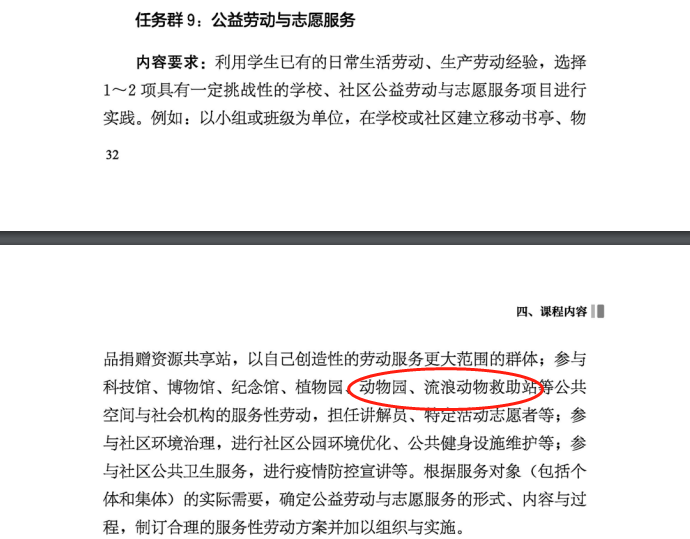 重大改革：饲养小动物、流浪动物救助，列入中小学义务教育劳动课程标准