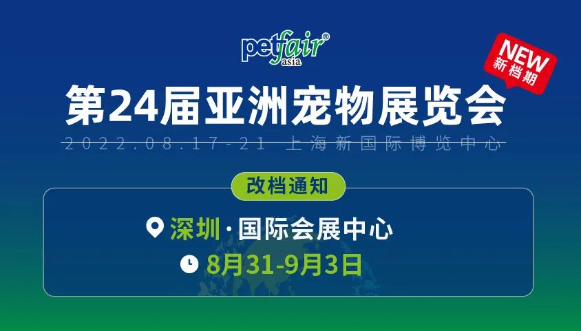 亚宠展延期了，亚宠展最新举办时间