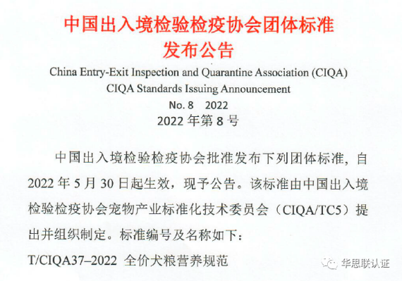 中国出入境检验检疫协会发布两项团体标准